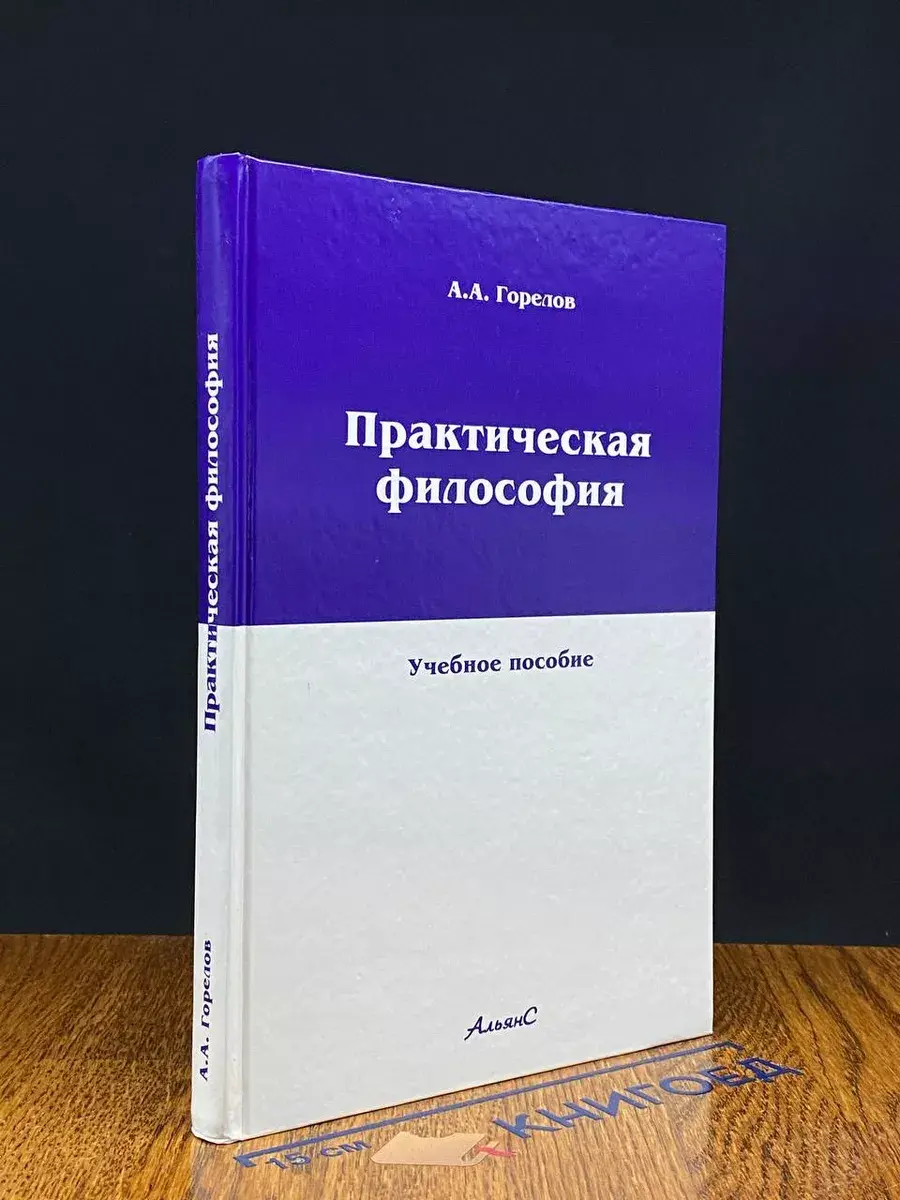 Практическая философия