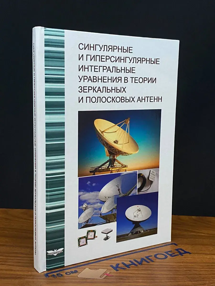 Сингулярные и гиперсингулярные интегральные уравнения
