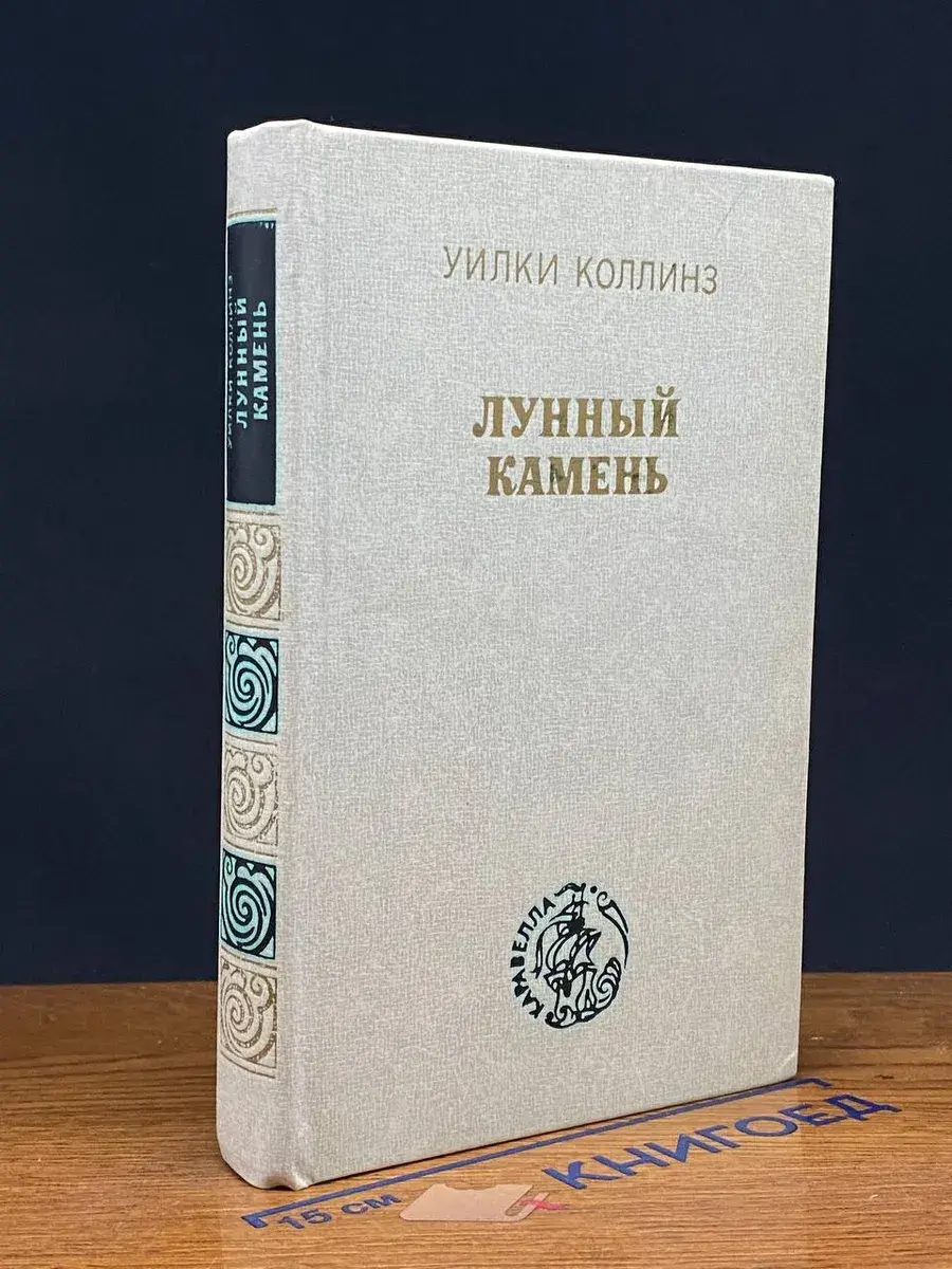 Лунный камень