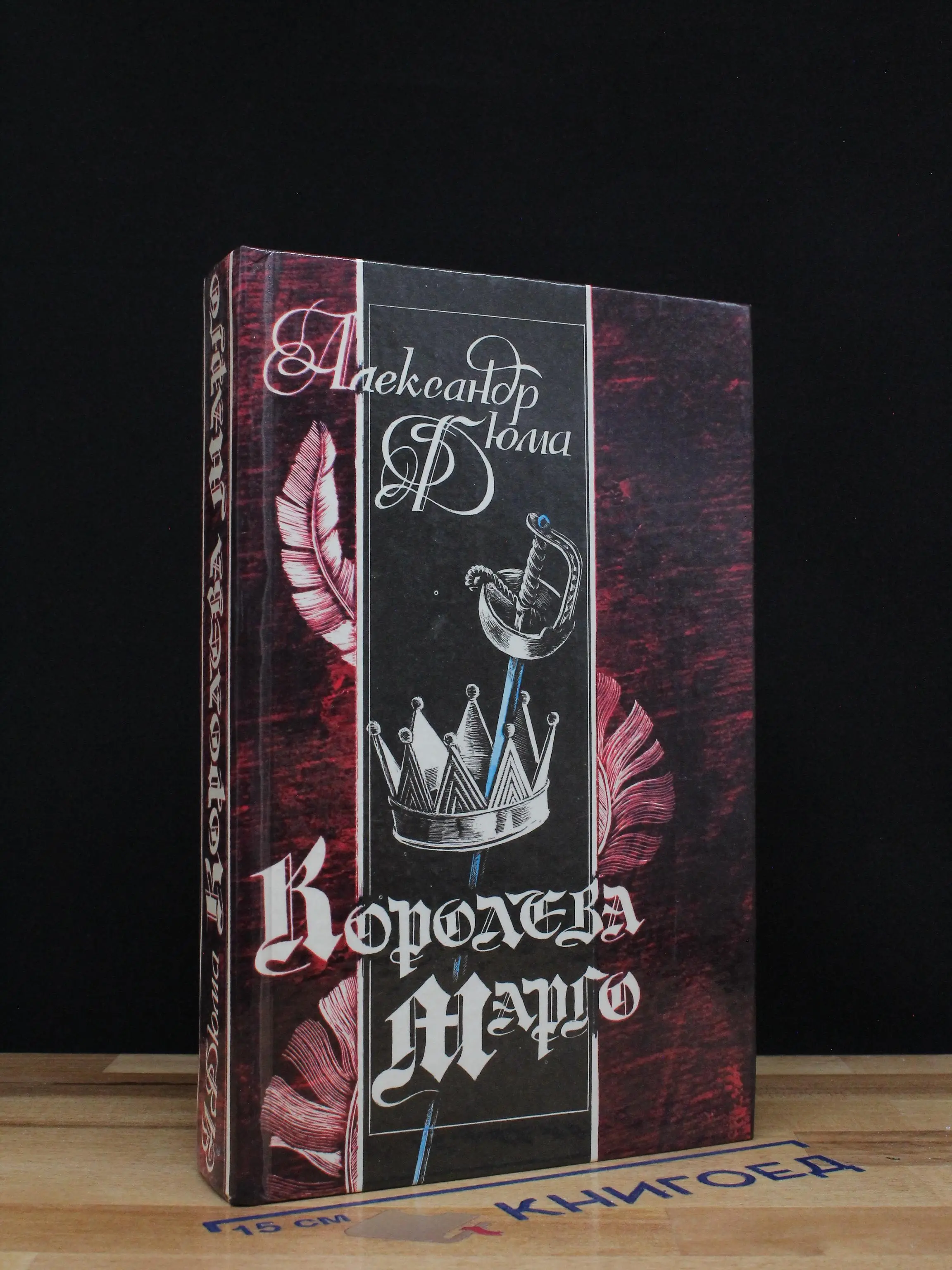 Королева Марго