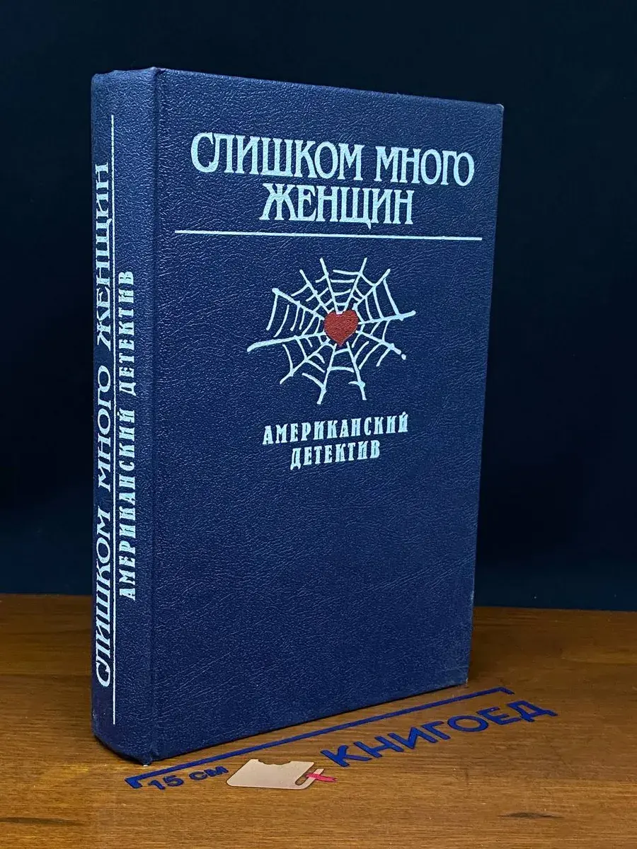 Слишком много женщин