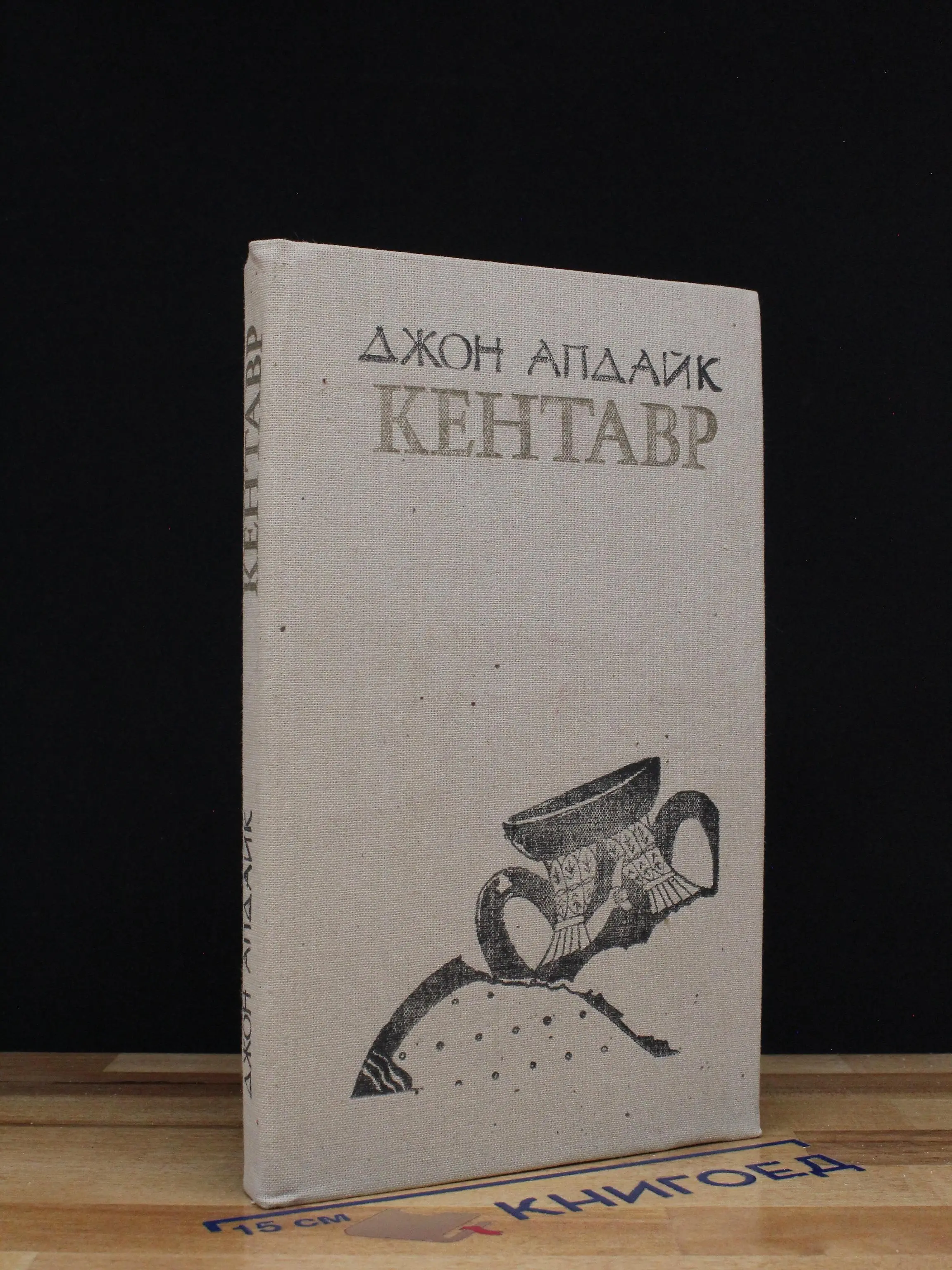 Кентавр