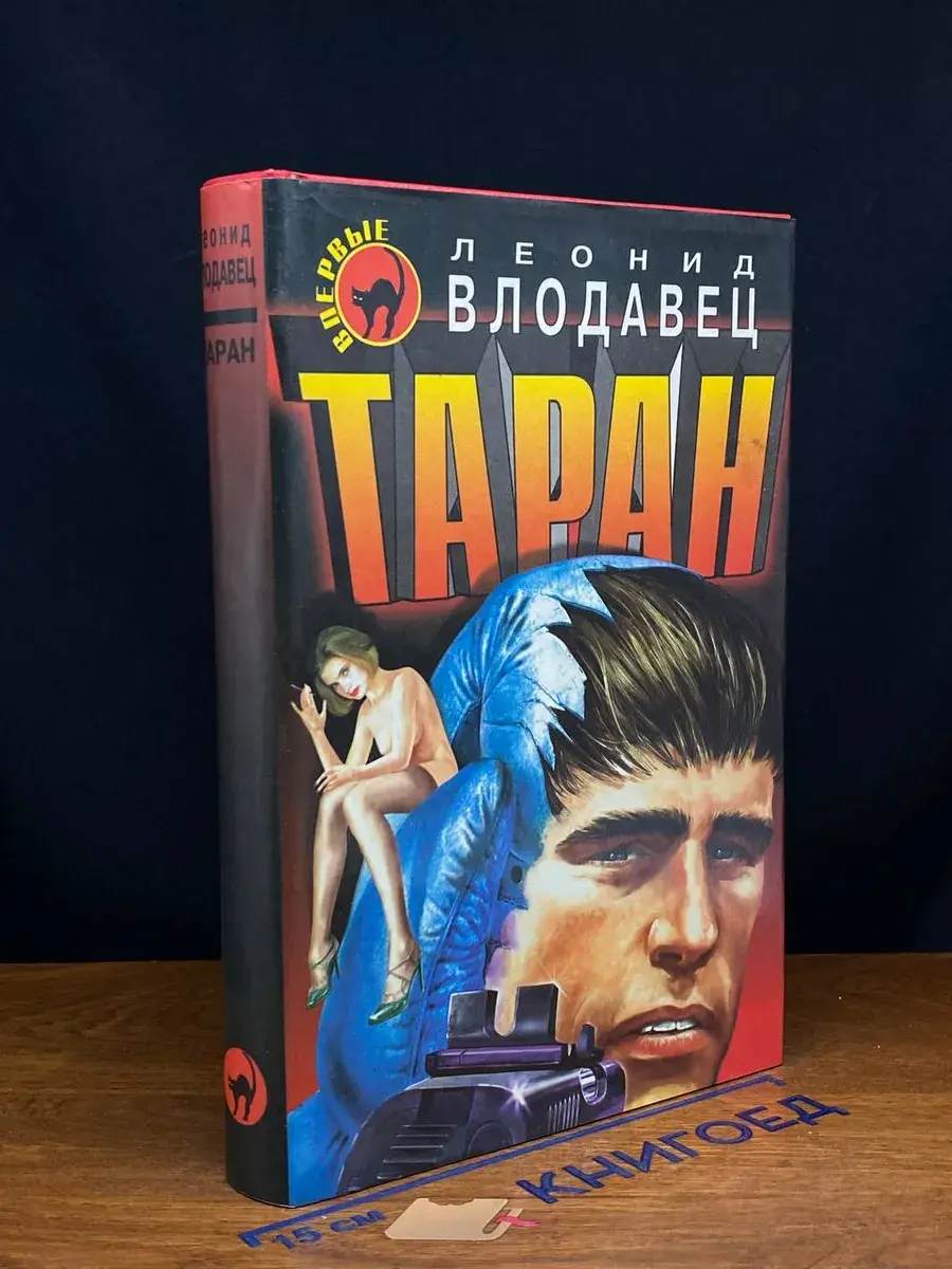Таран