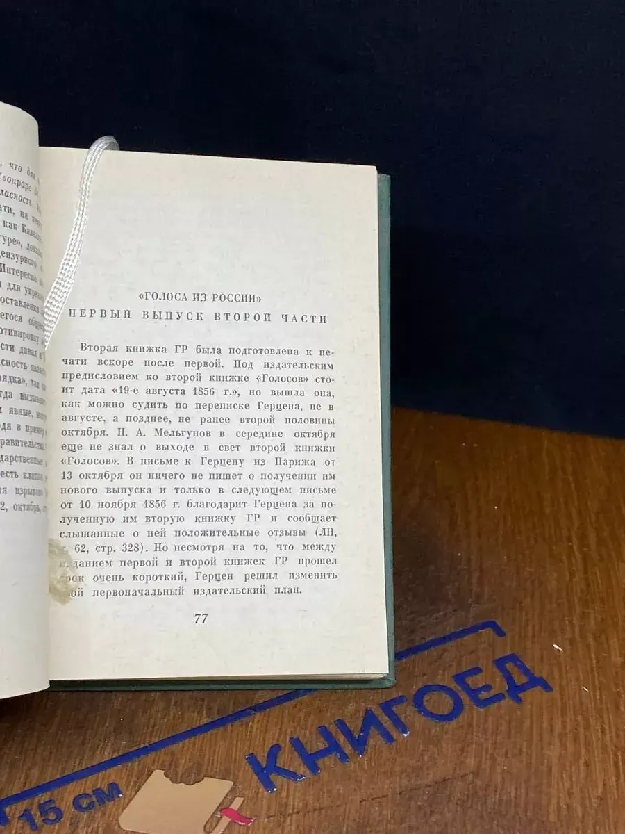 Голоса из России. Выпуск 4. Книжка 10