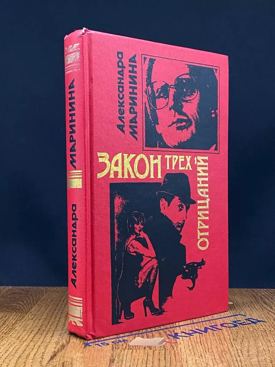 Закон трех отрицаний