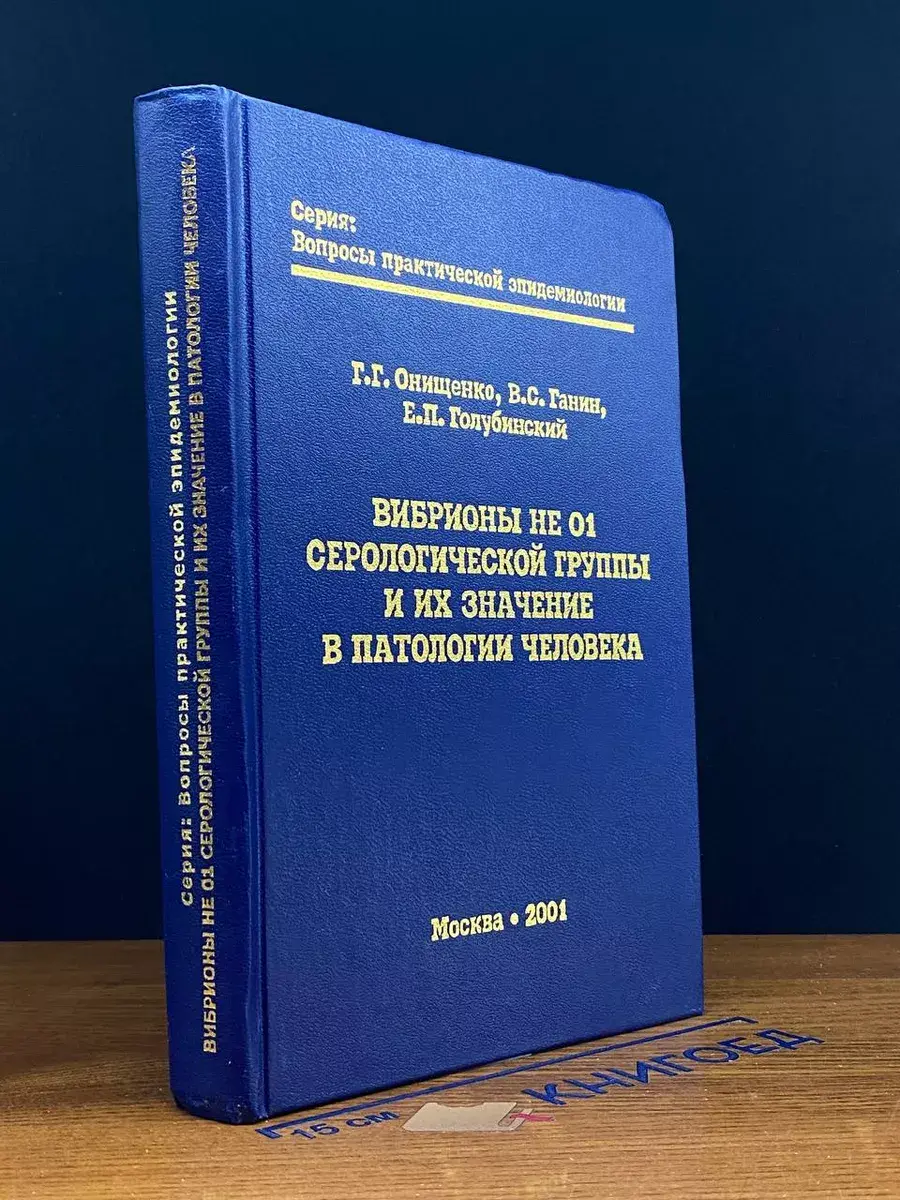 Вибрионы не 01 серологической группы и их значение