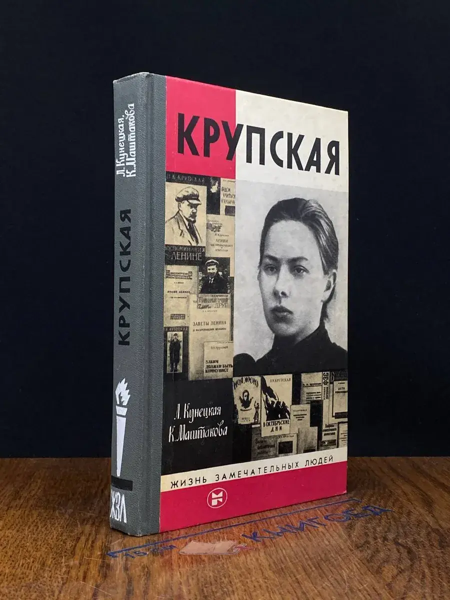 Крупская
