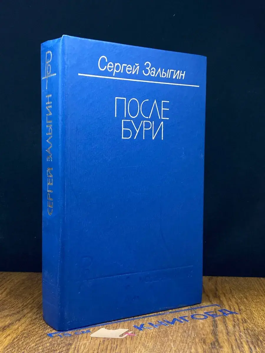 После бури