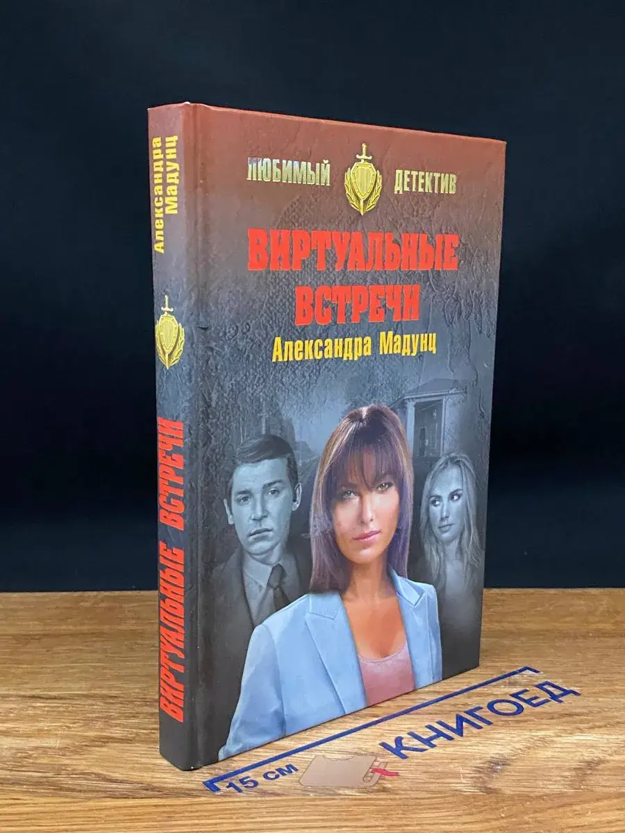 Виртуальные встречи