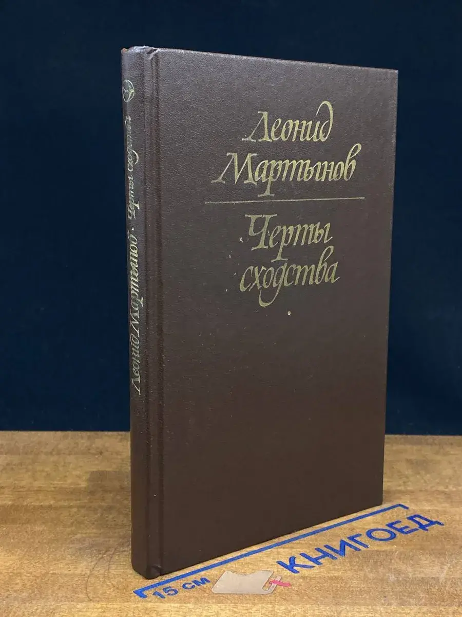 Черты сходства