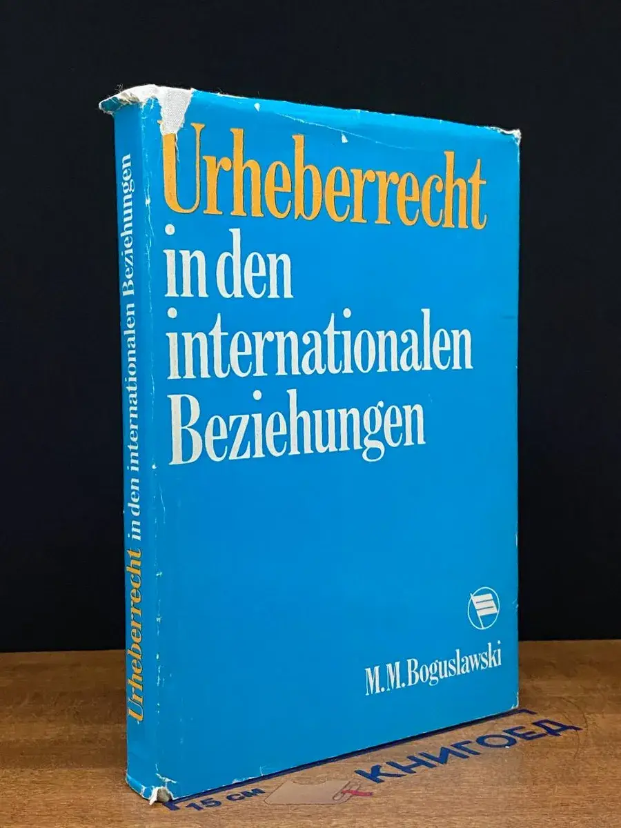Urheberrecht in den internationalen Beziehungen
