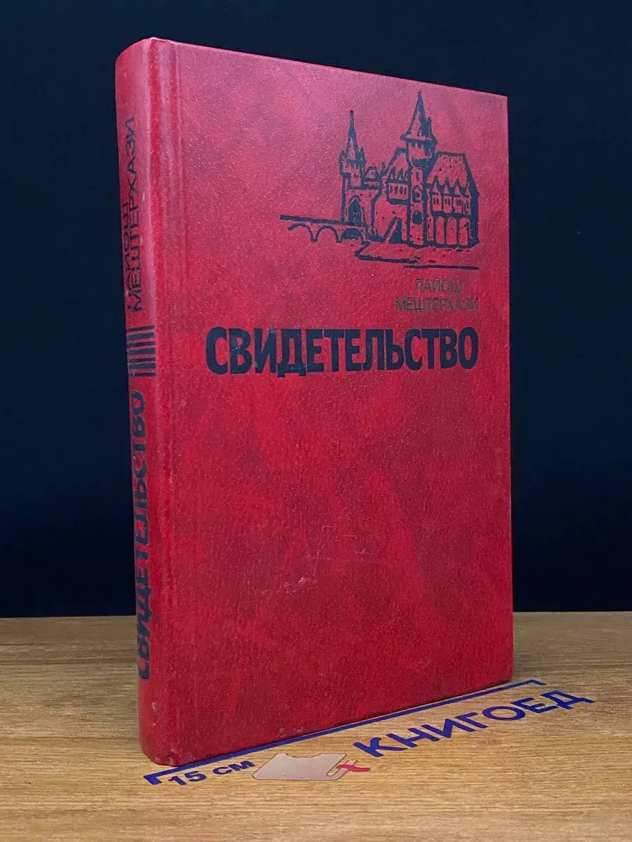 Свидетельство