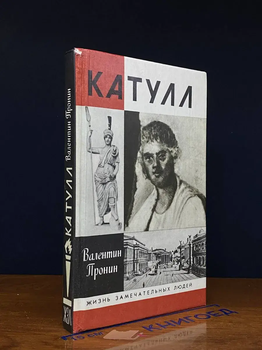 Катулл