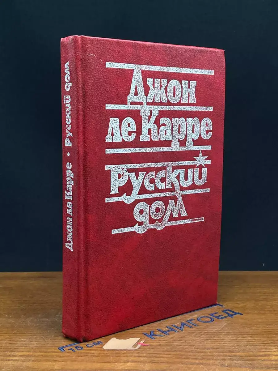Русский дом