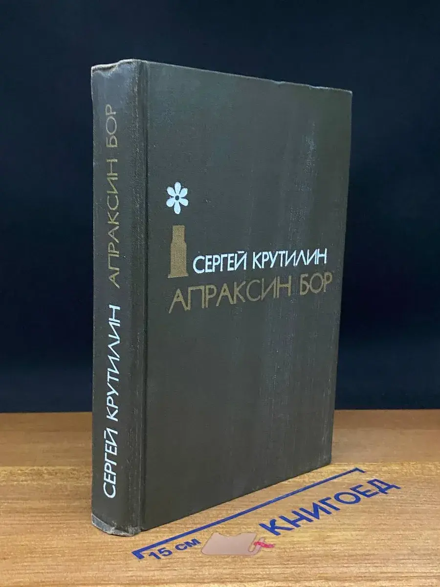 Апраксин бор