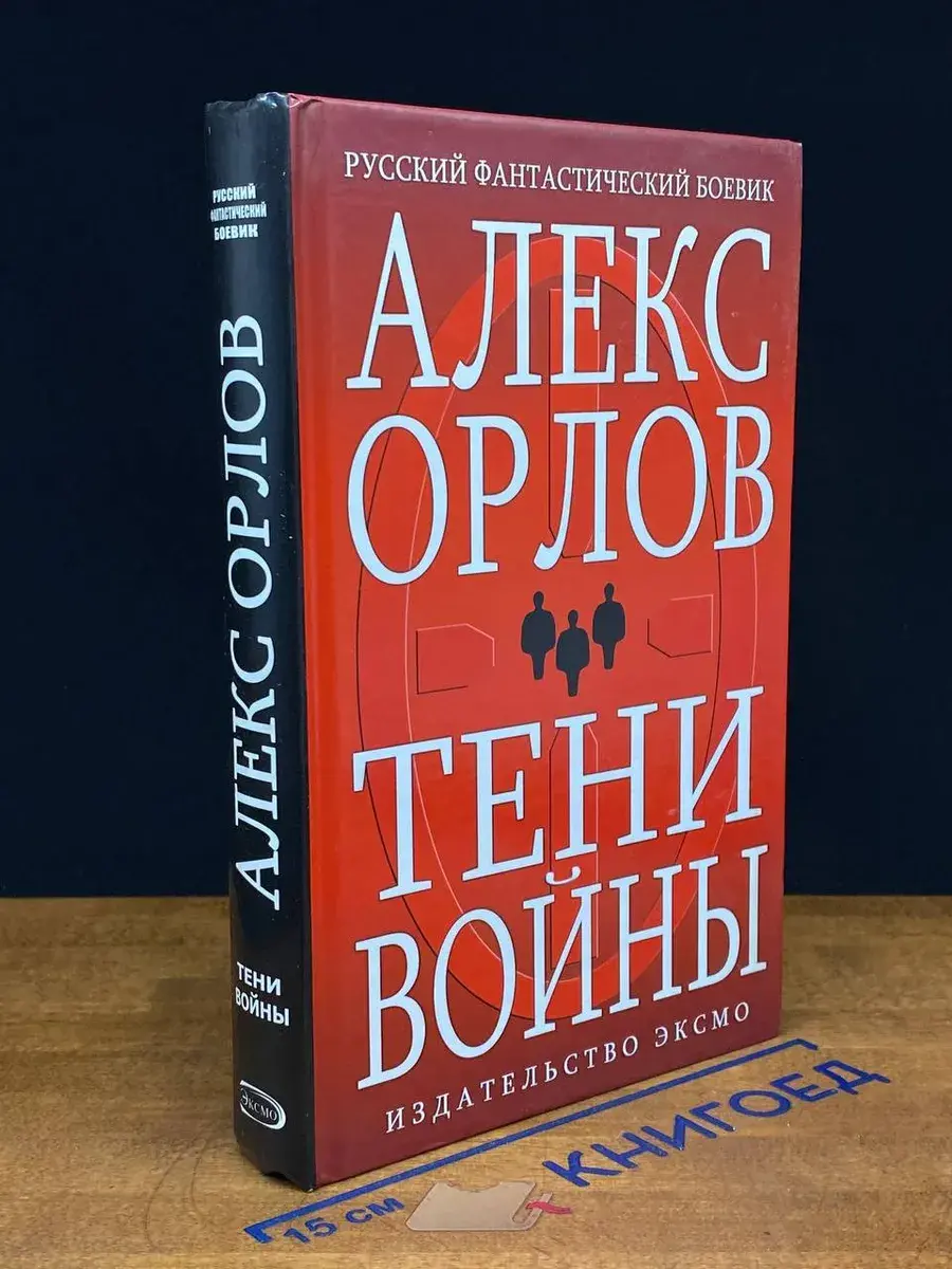 Тени войны