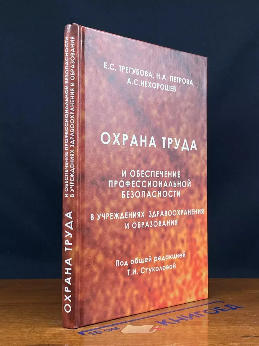Охрана труда и обеспечение профессиональной безопасности
