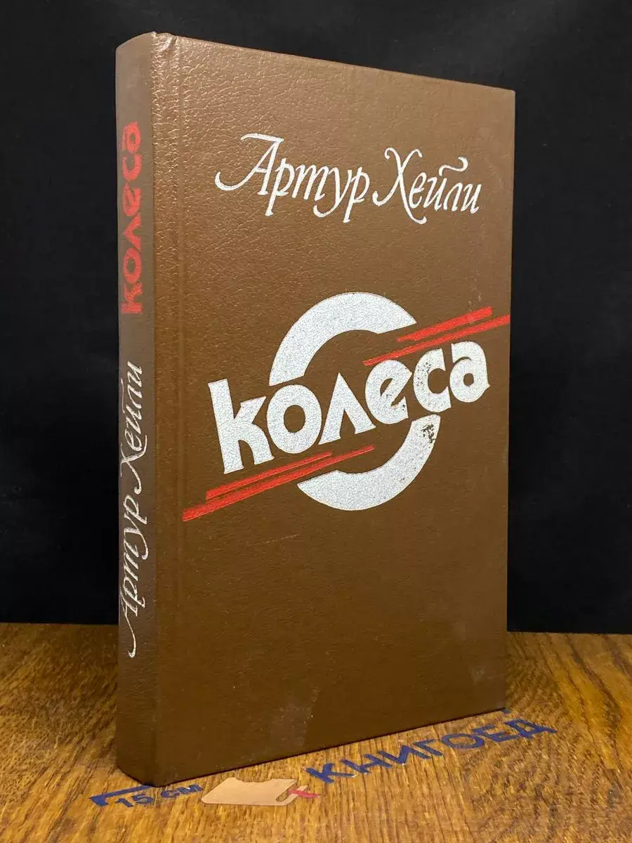 Колеса