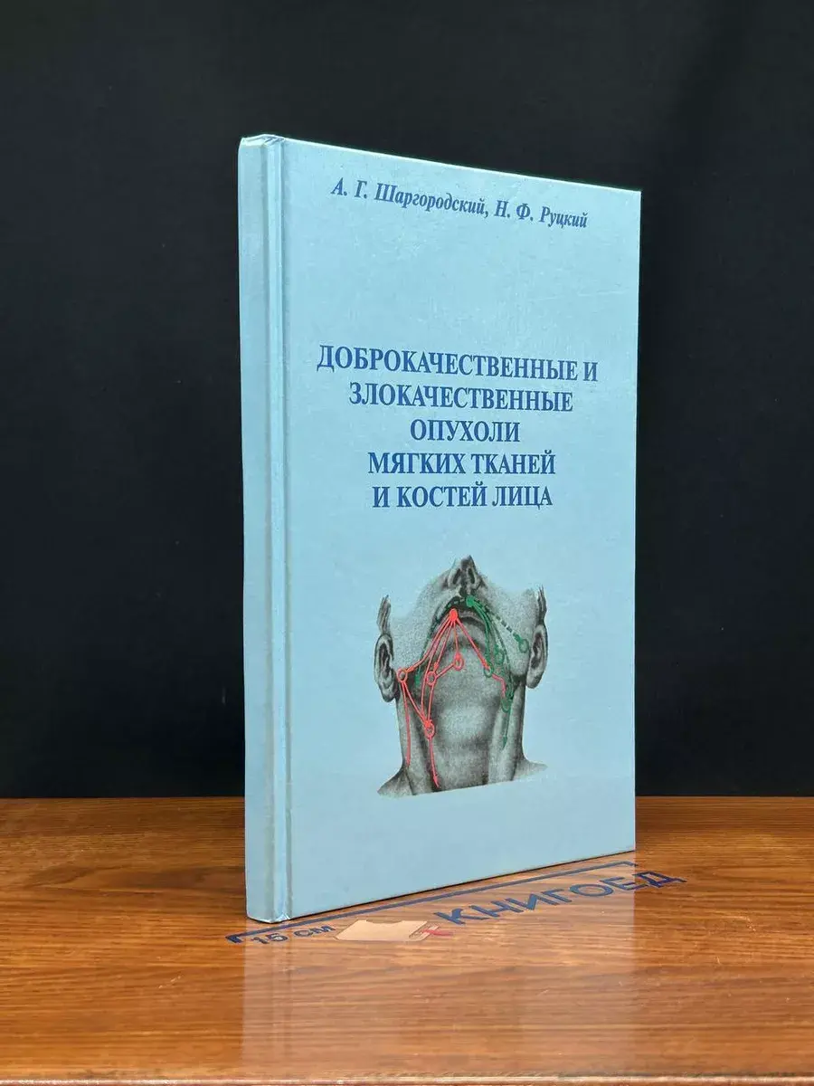 Доброкач. и злокач. опухоли мягких тканей и костей лица