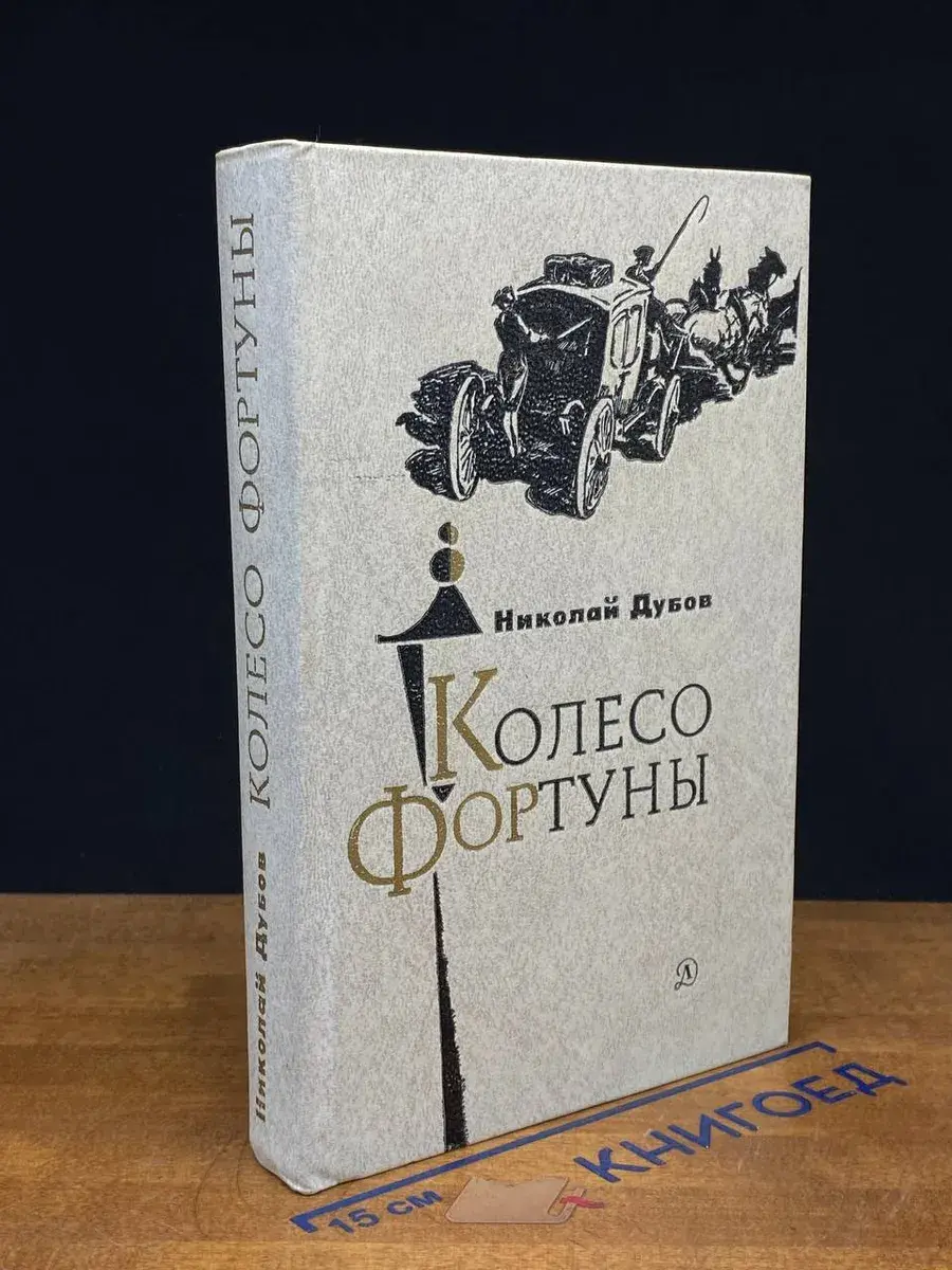 Колесо фортуны