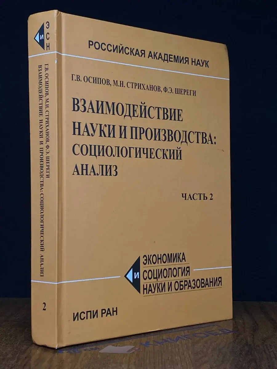 Взаимодействие науки и производства. Часть 2