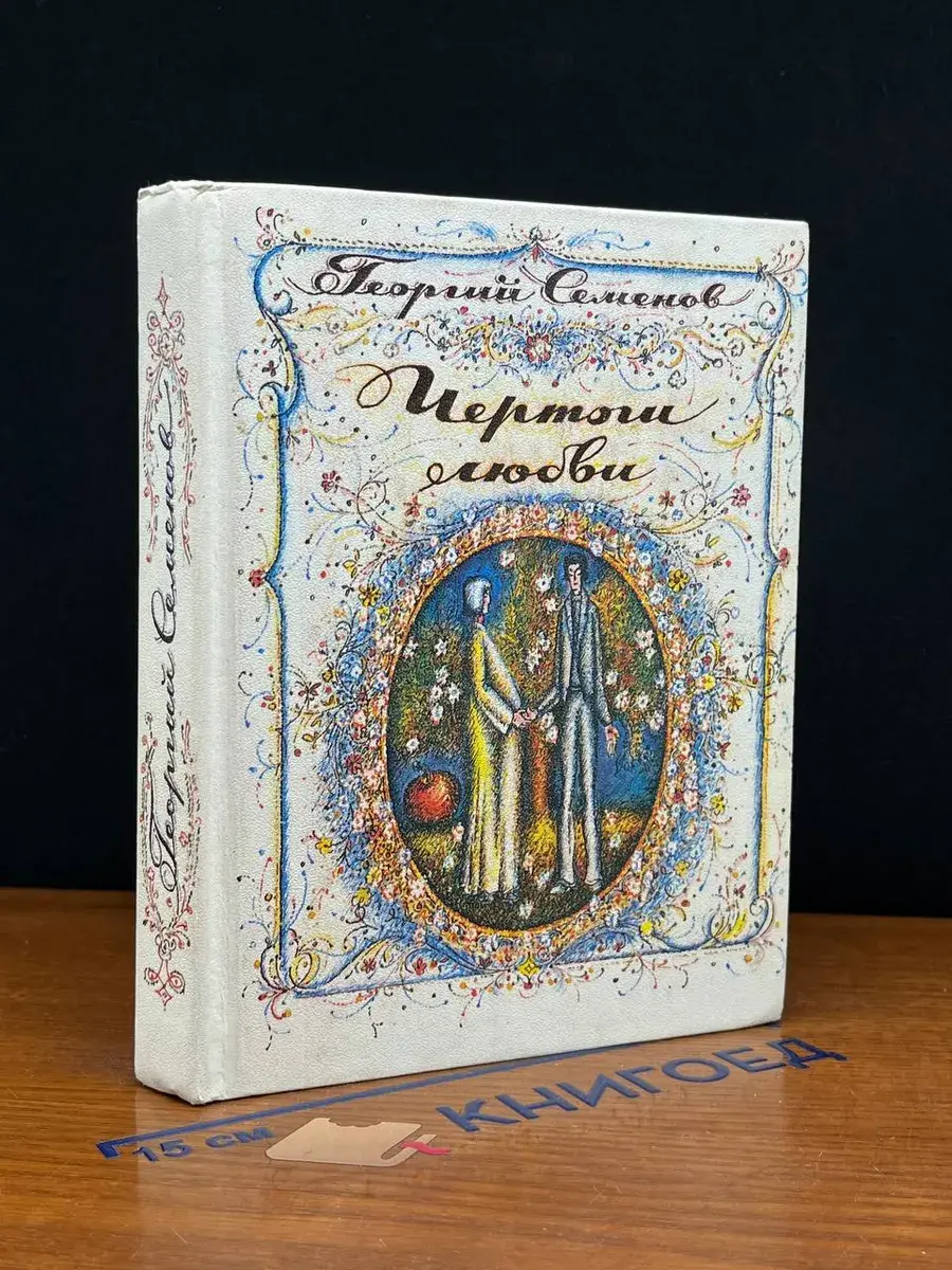 Чертоги любви