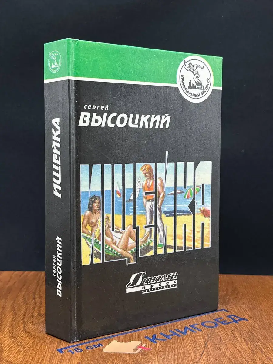 Ищейка