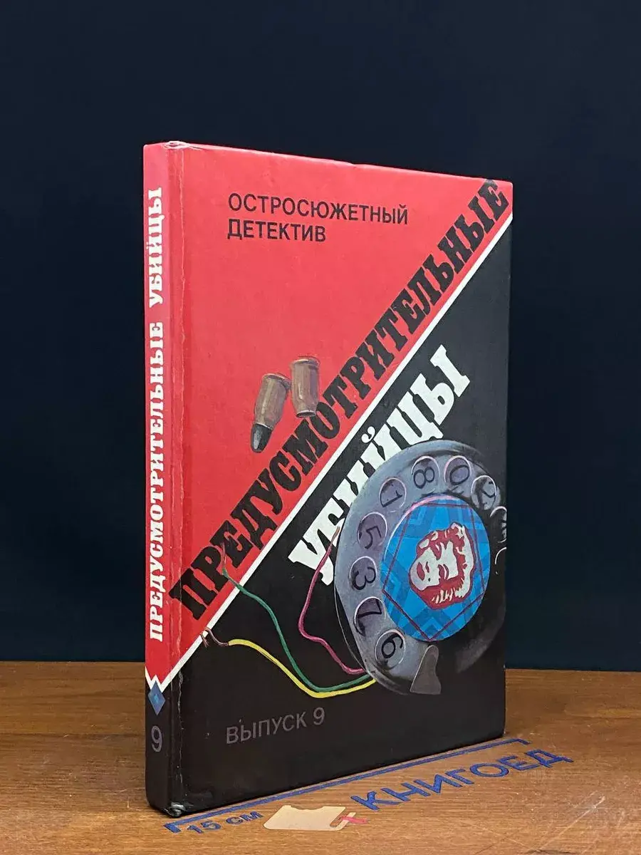 Предусмотрительные убийцы