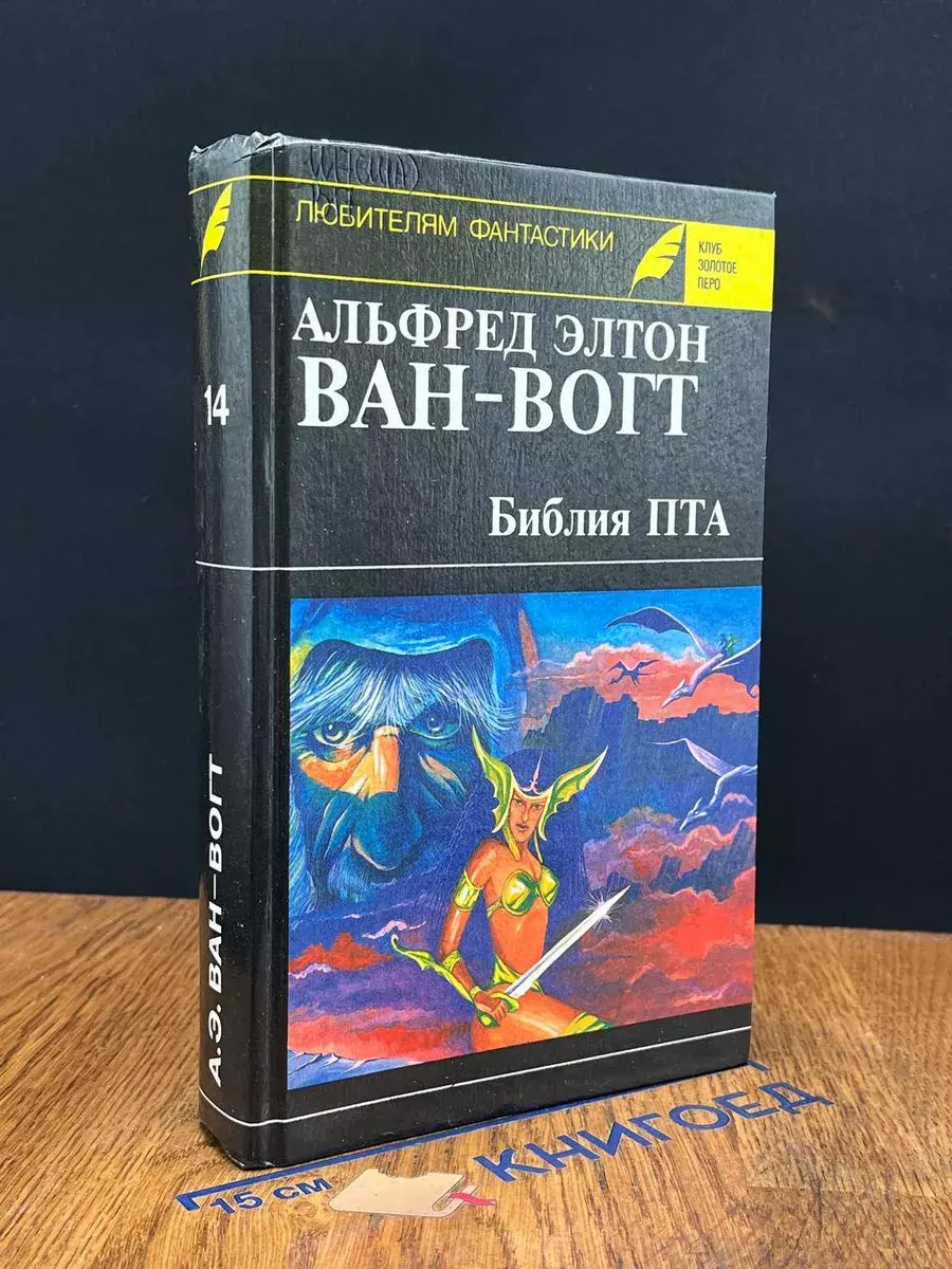 Библия ПТА