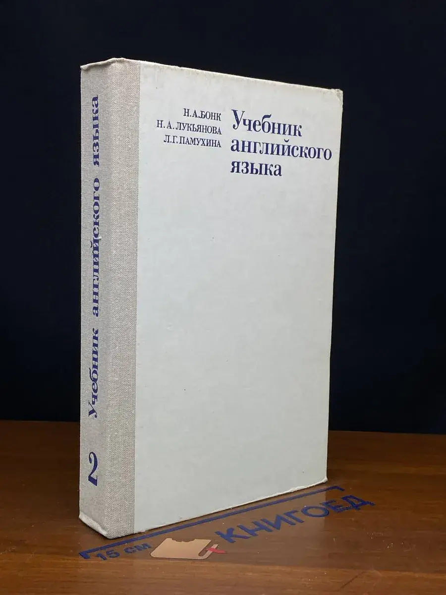 Учебник английского языка. Часть 2