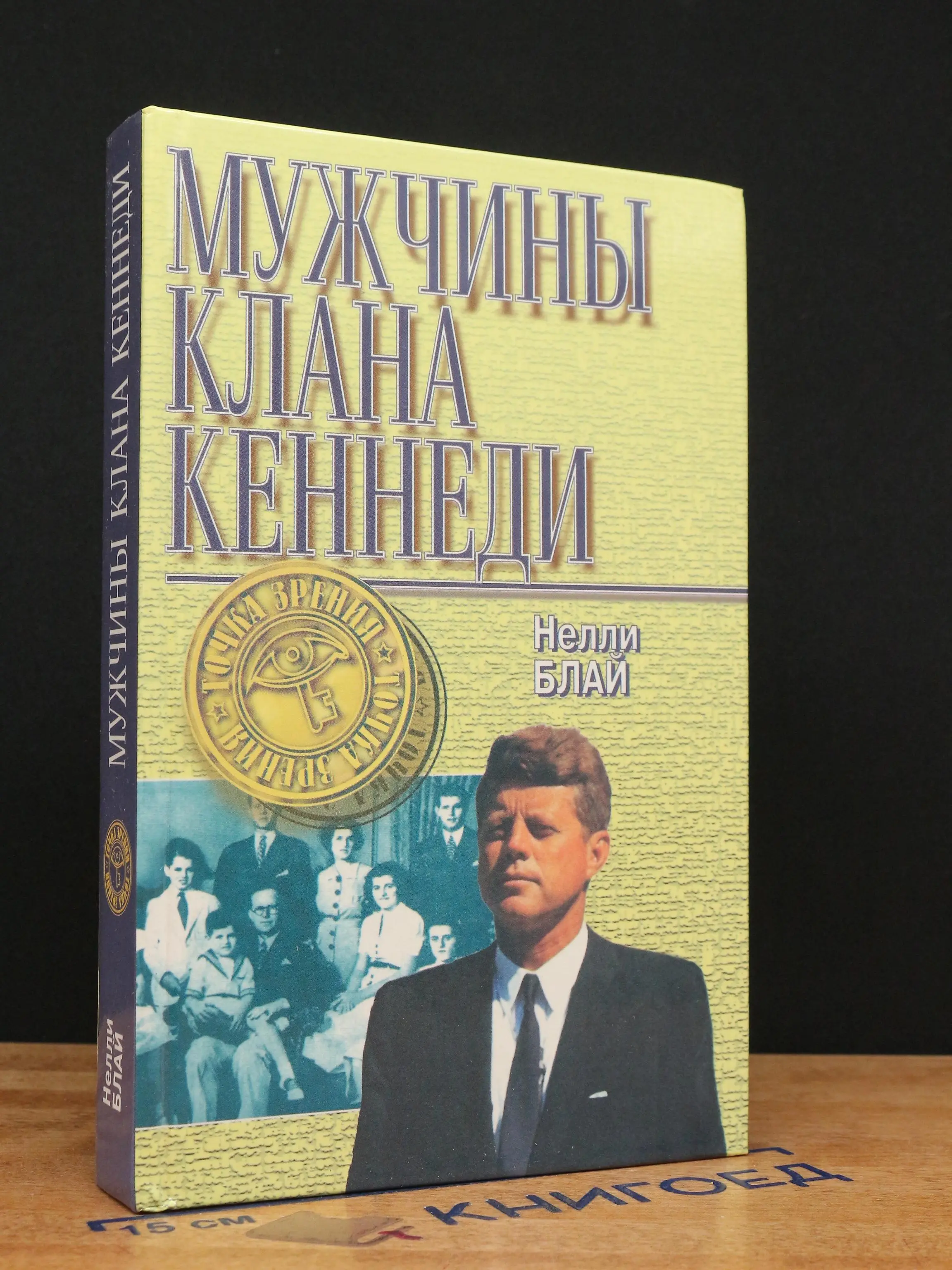 Мужчины клана Кеннеди
