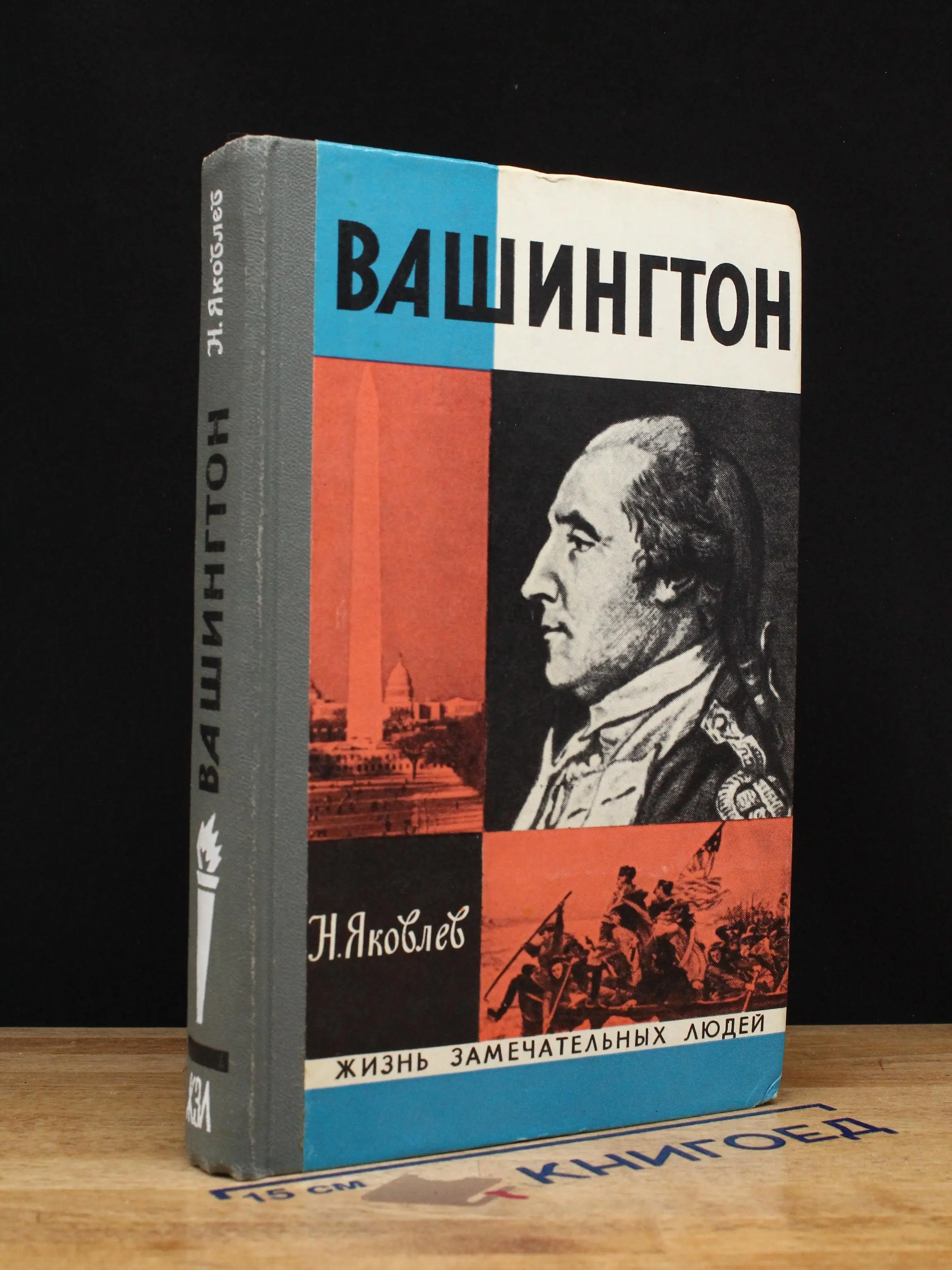 Вашингтон
