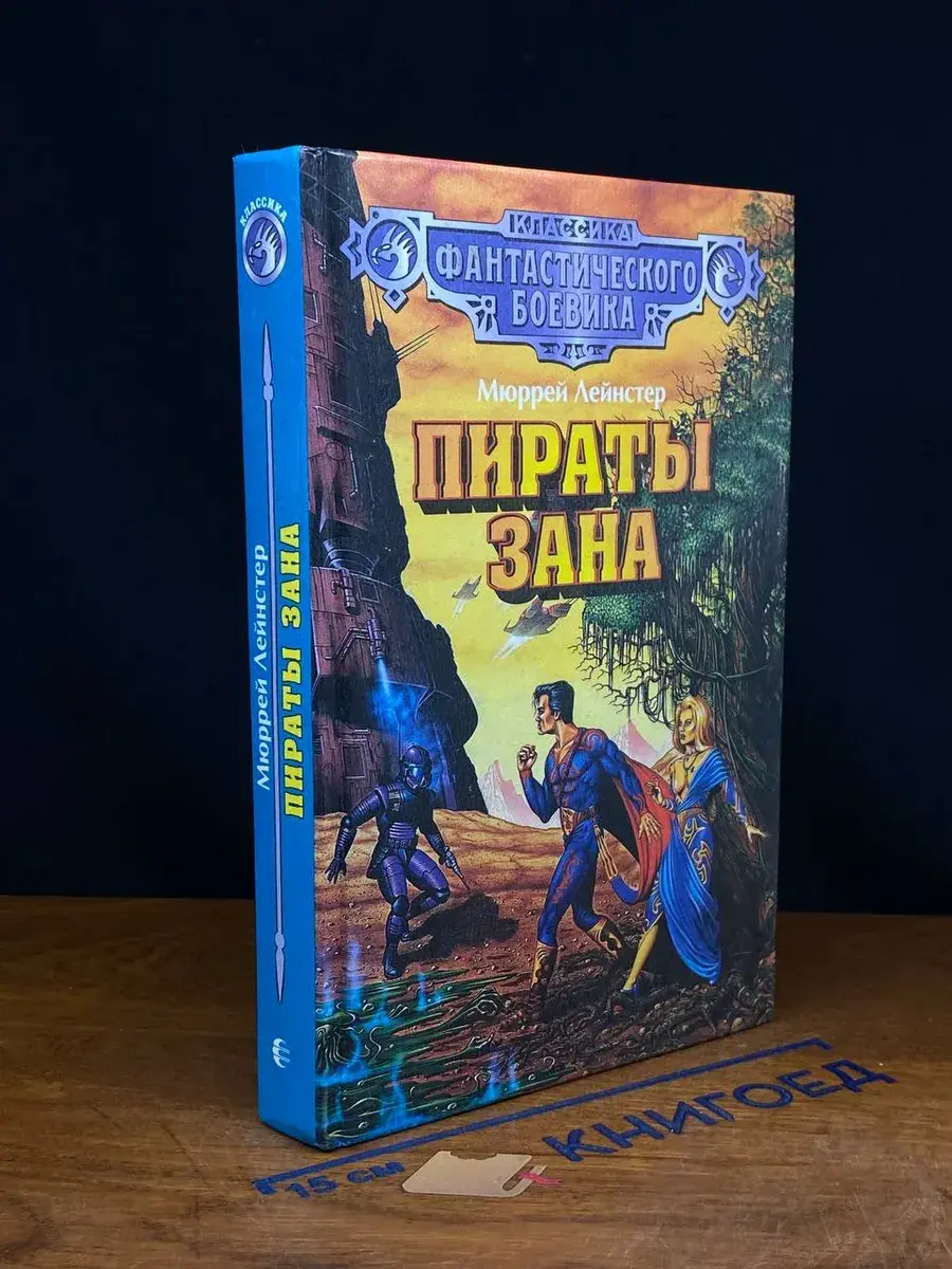 Пираты Зана