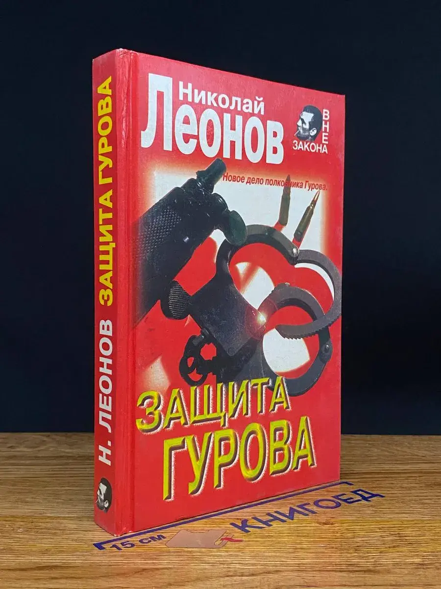 Защита Гурова