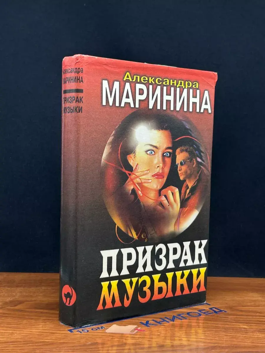 Призрак музыки