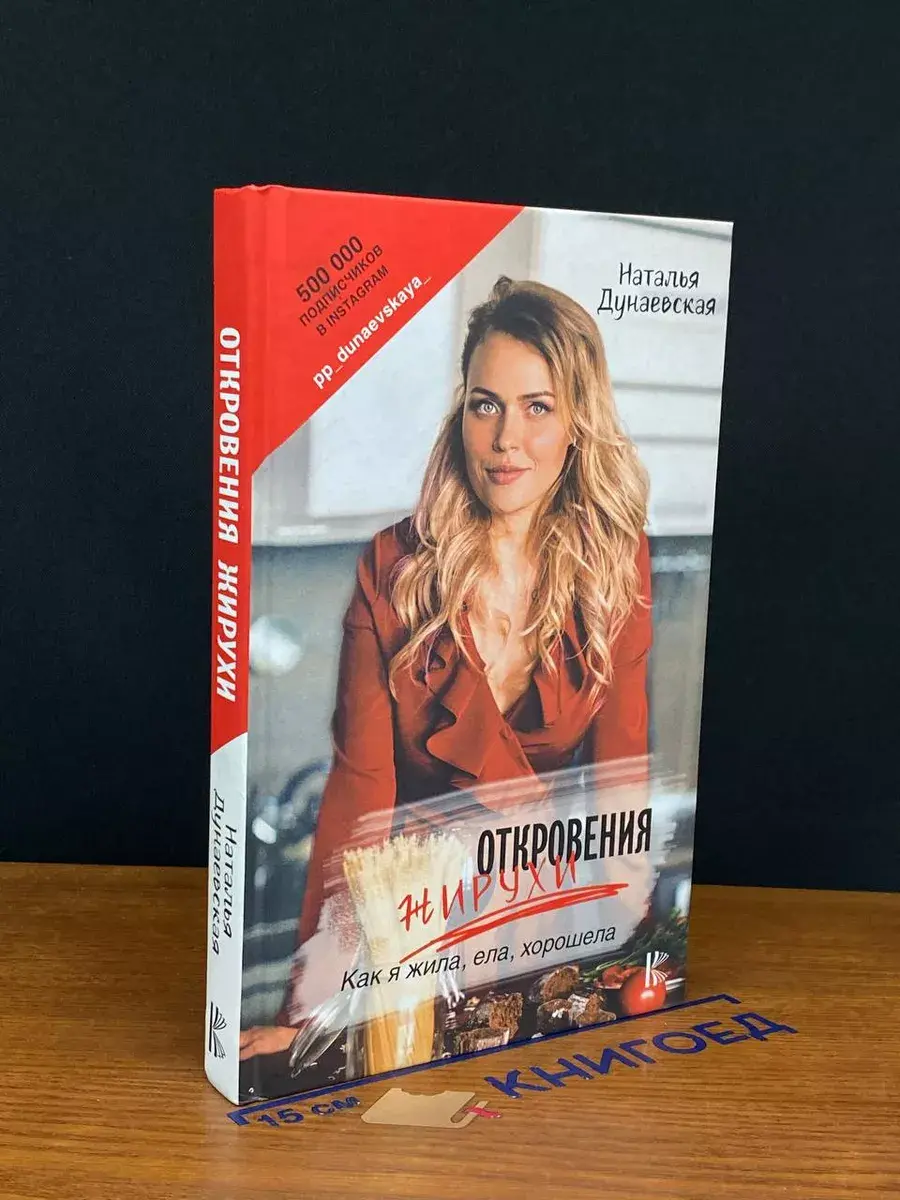 Откровения жирухи
