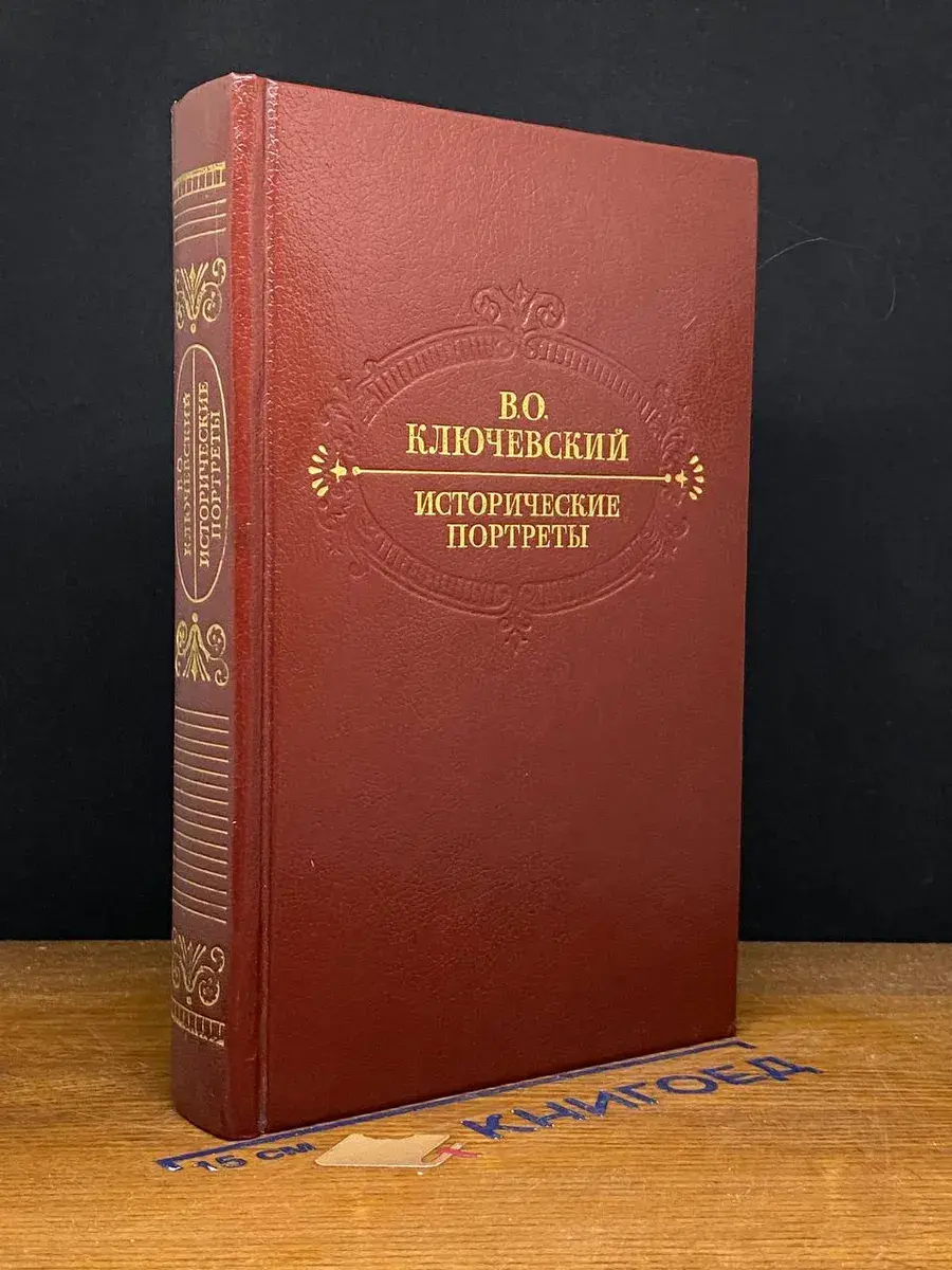 Исторические портреты