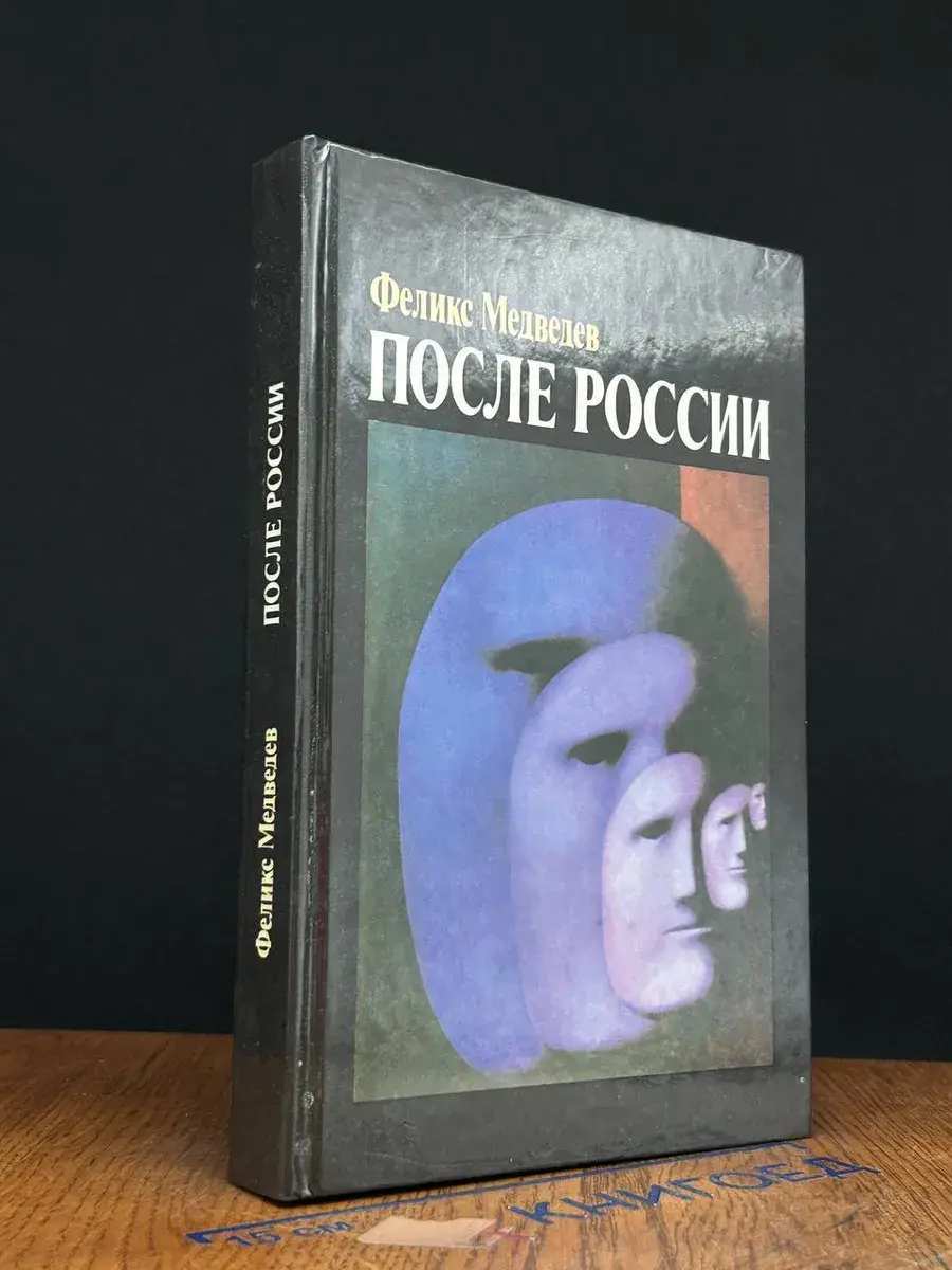 После России