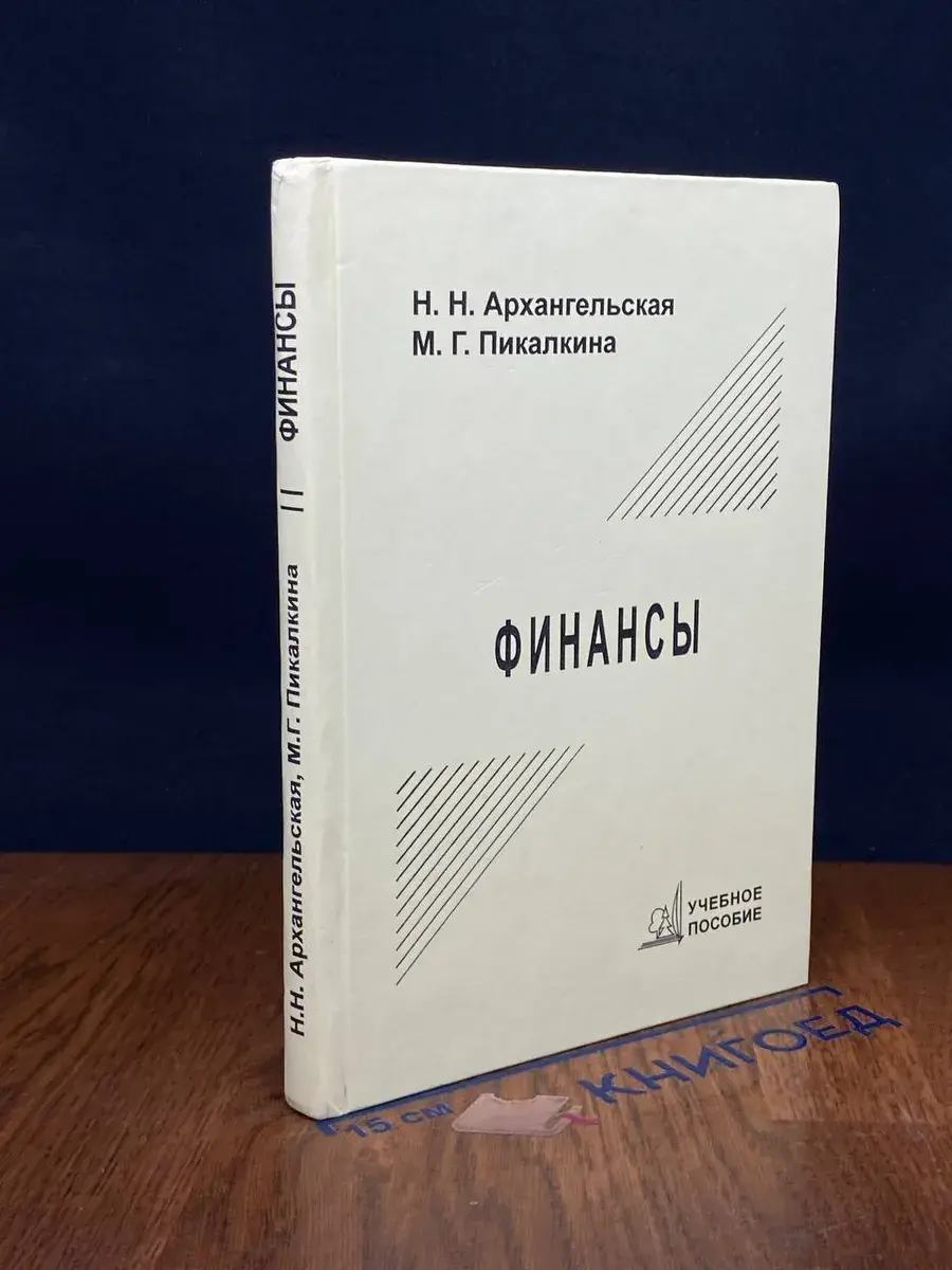 Финансы. Учебник