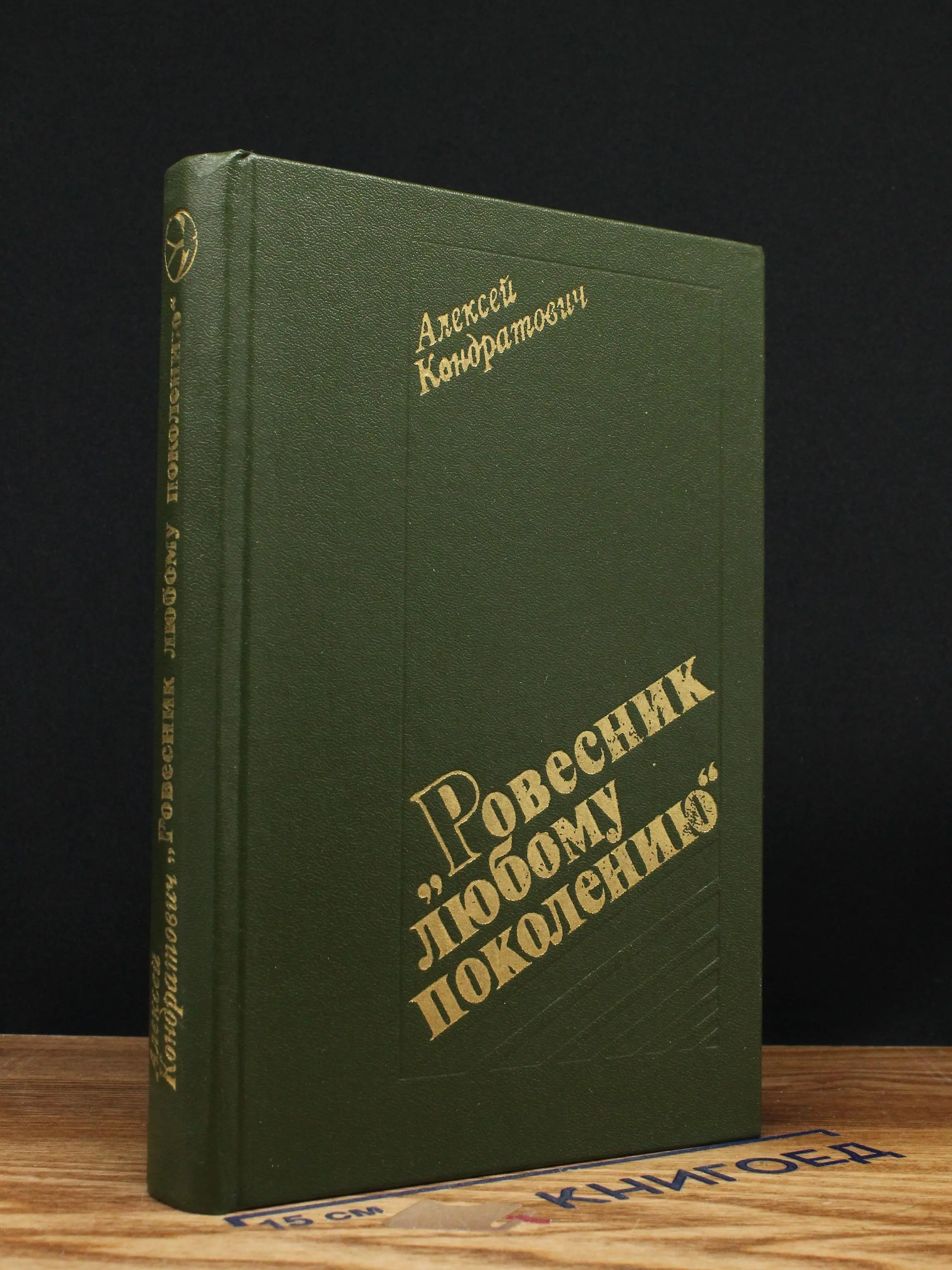 Ровесник любому поколению