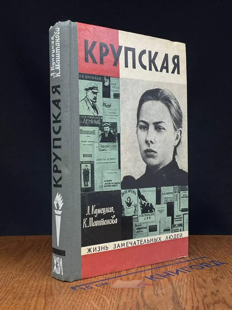 Крупская
