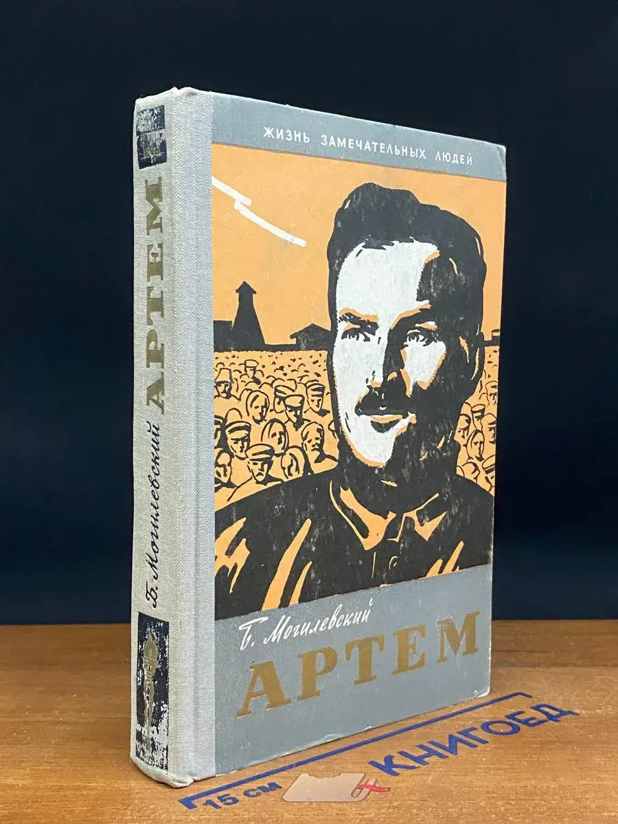 Артем