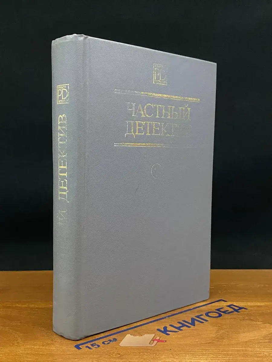 Частный детектив 1