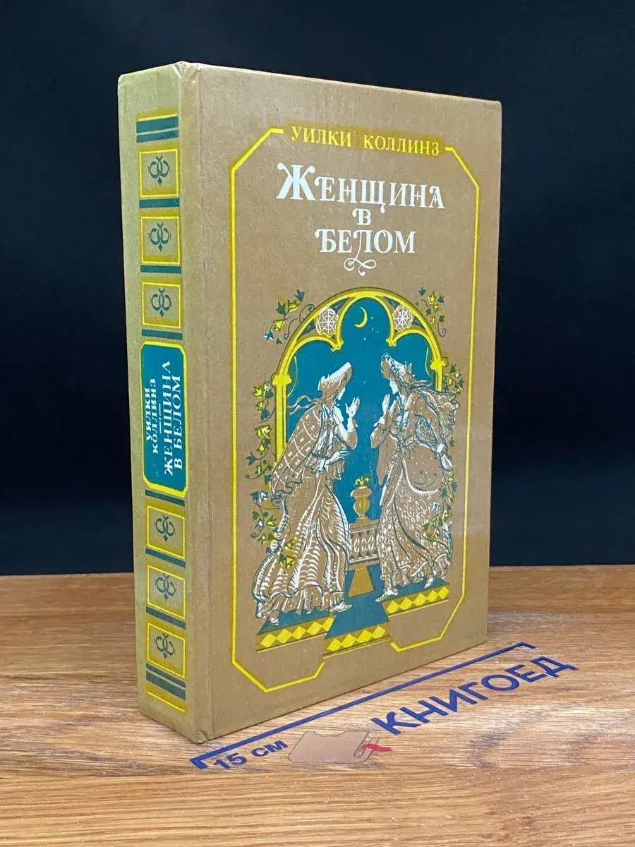 Женщина в белом