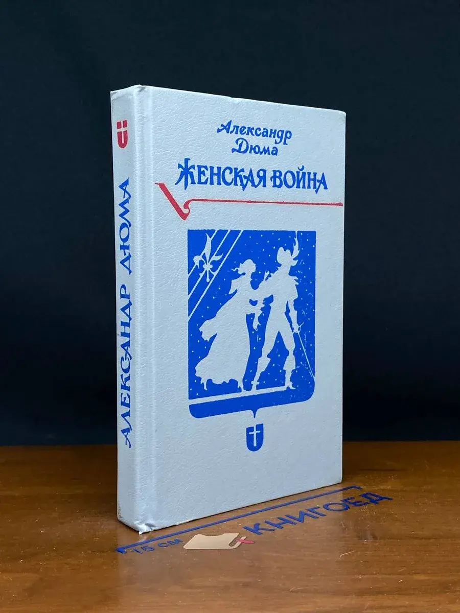 Женская война