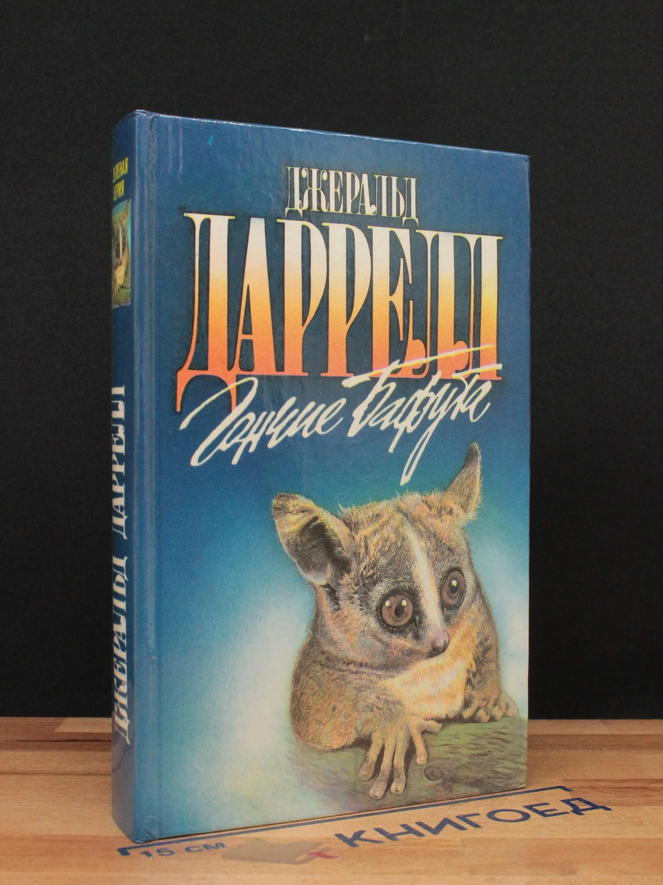 Гончие Бафута