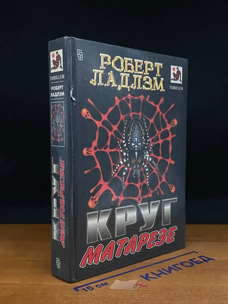 Круг Матарезе