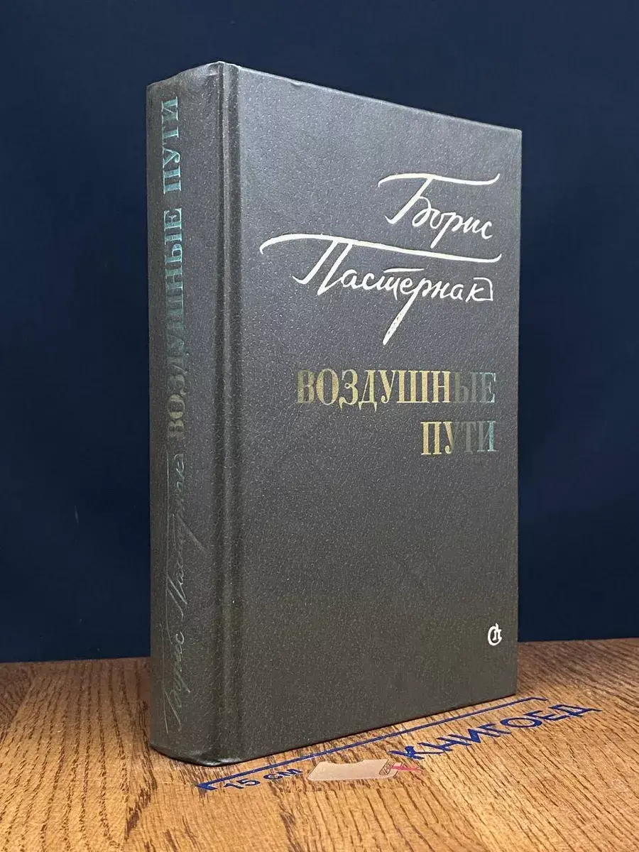 Воздушные пути