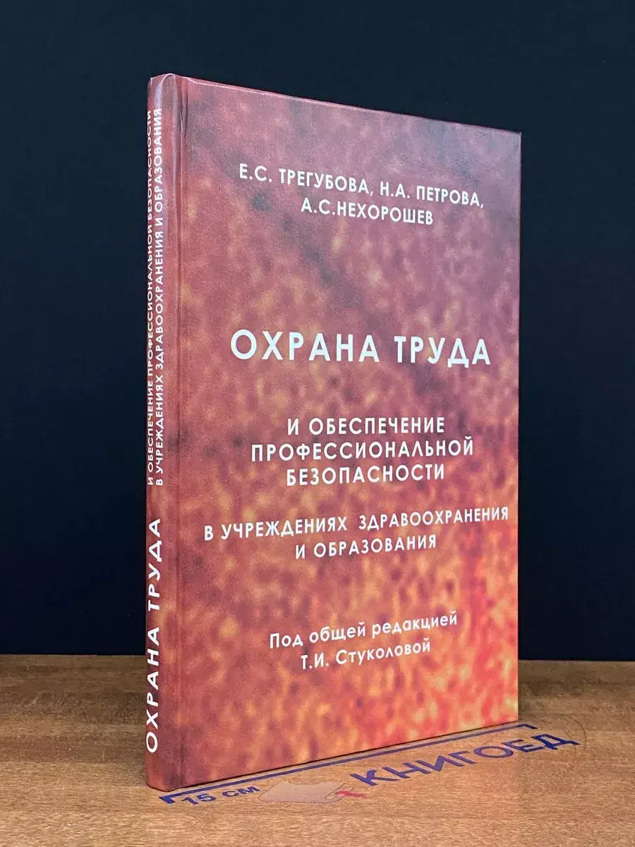 Охрана труда и обеспечение проф. безопасности