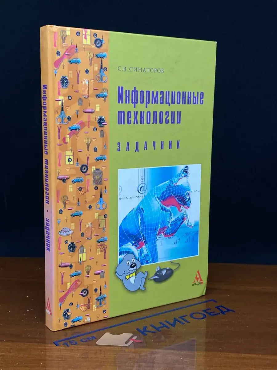 Информационные технологии